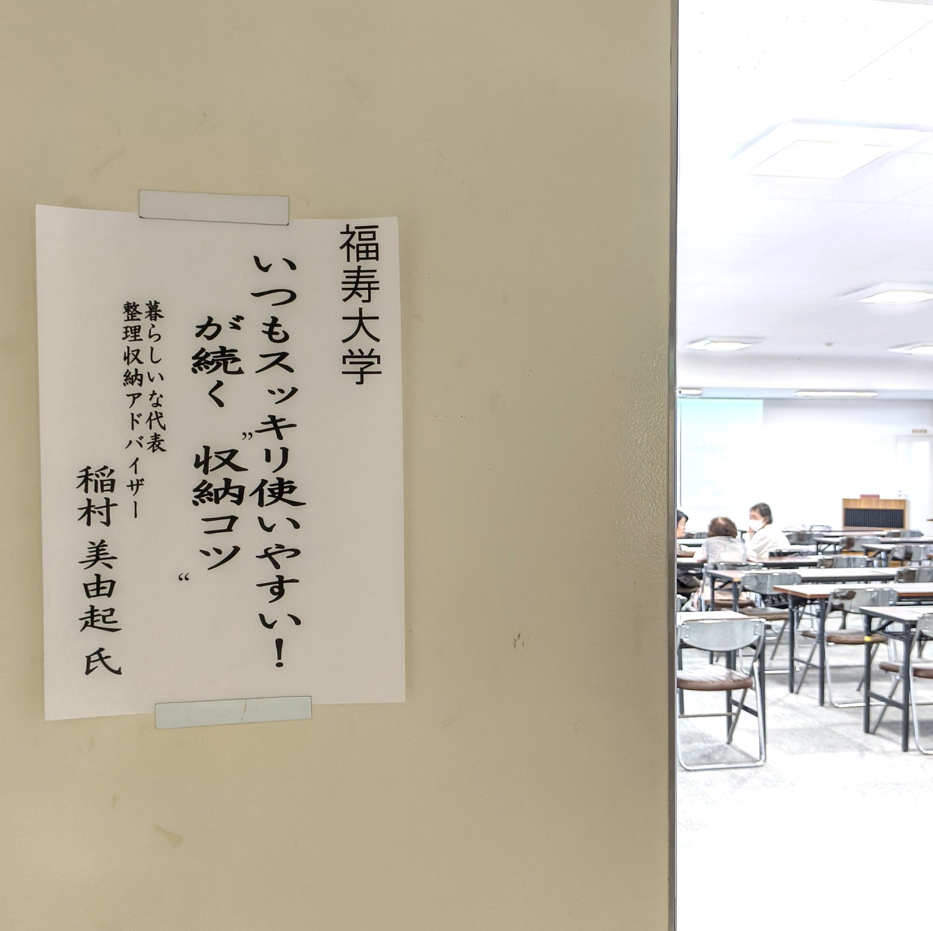 3年連続！滑川市福寿大学講座担当しました