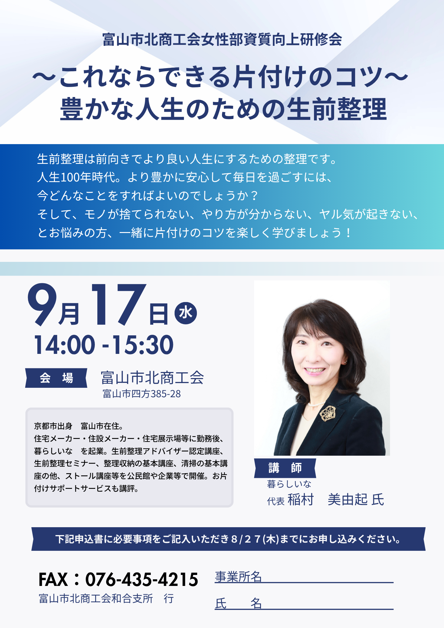 生前整理セミナー～　in　商工会女性部様