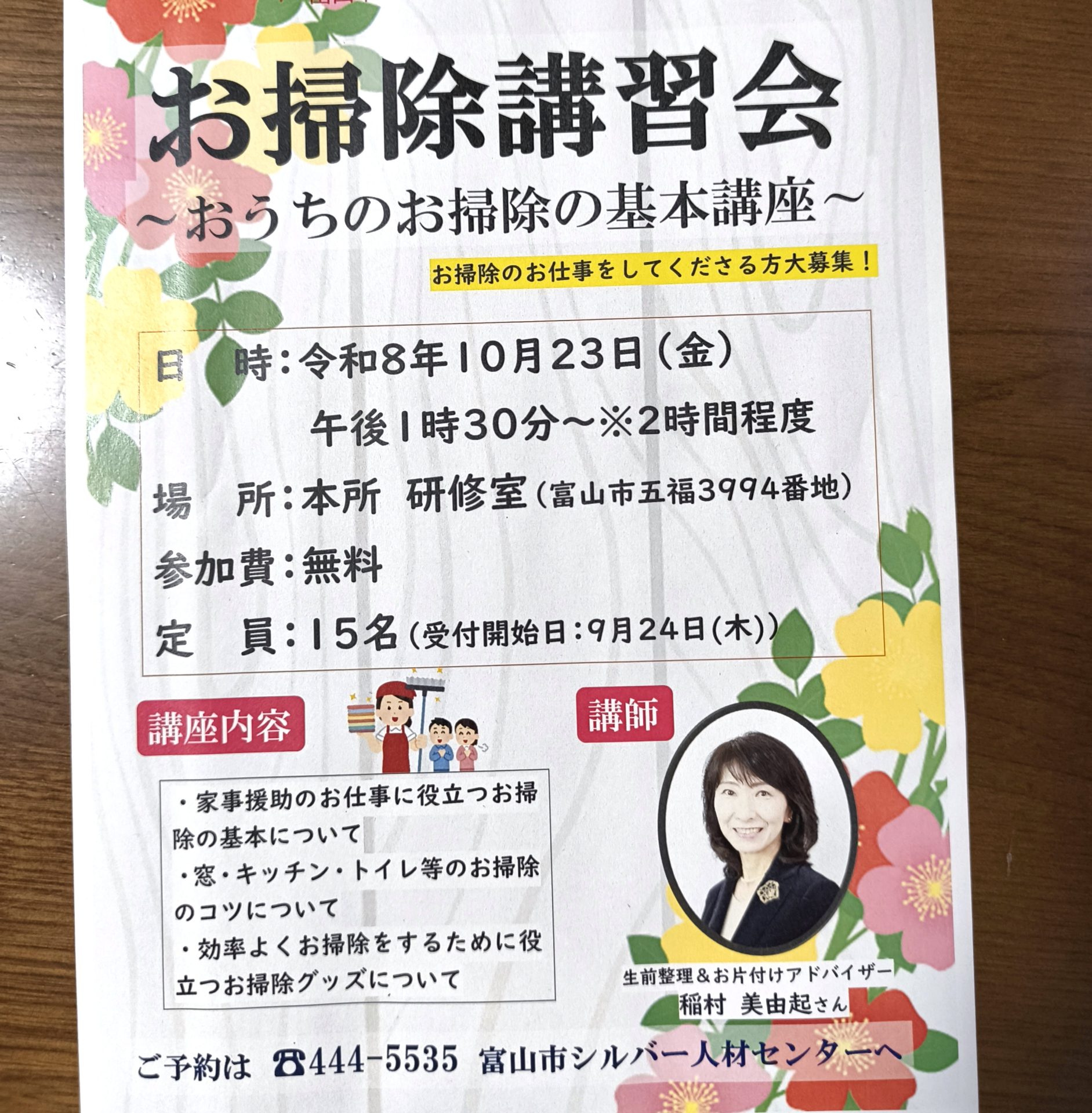 お掃除講習会～シルバー人材センター様 研修講座
